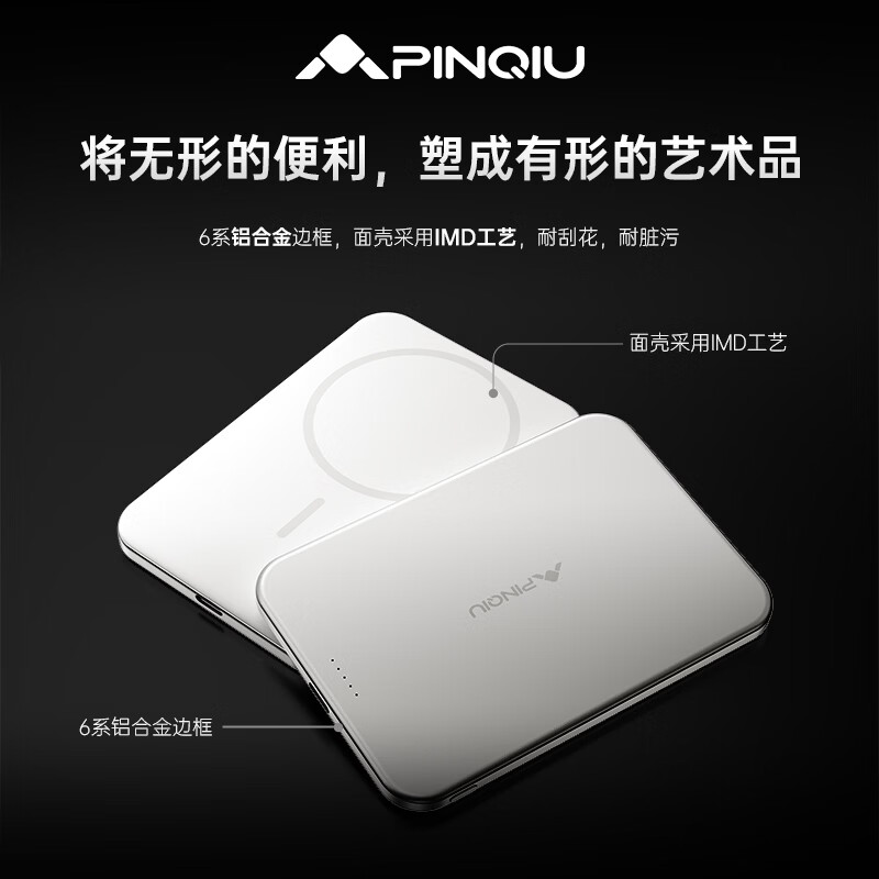 品丘磁吸无线充电宝6.9mm超薄半固态安全电芯苹果手机适用3C认证可上飞机 现货现发 月光银