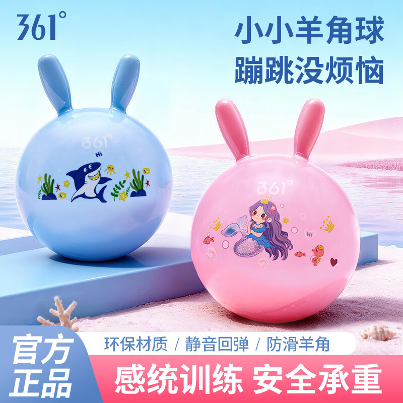 羊角球儿童感统训练幼儿园弹力瑜伽跳跳球玩具充气蹦蹦球 粉红色【美人鱼羊角球】 35cm