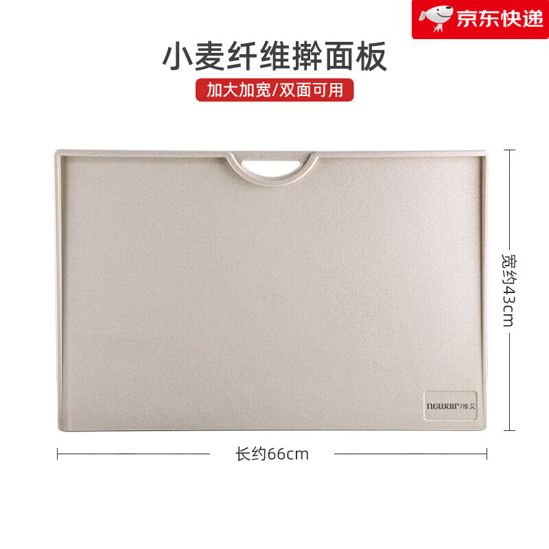 維艾（Newair）面板家用和面 面板搟面 面板揉面 面案板家用搟面 面大號廚房切菜 小麥纖維雙面可用搟面_面板【66cm*43cm】