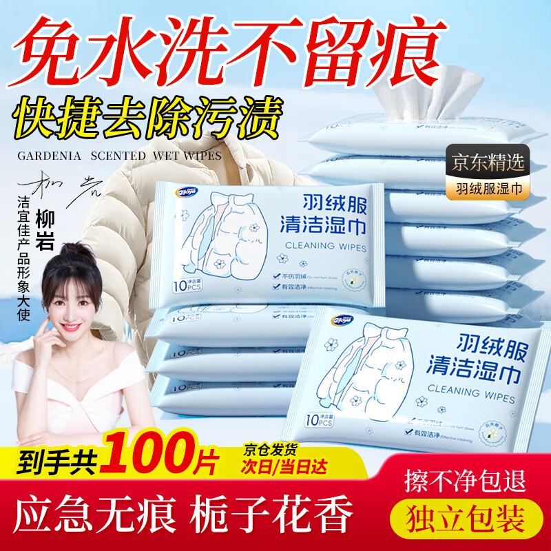 ���ڲ��������˼ѡ����Ҵ��ԡ����޷���ϴ���ʪ��10Ƭ*10����ˮϴȥ�۲�����ȥ�� 21.32Ԫ