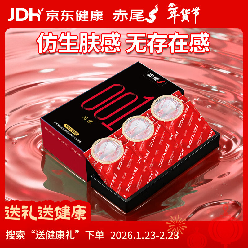 赤尾黑金001避孕套10只无感系列避孕套0.01超薄安全套玻尿酸避孕套