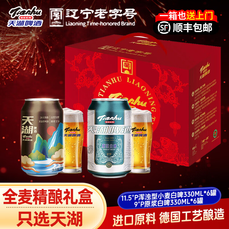 天湖啤酒礼盒全麦精酿白啤330ml12罐2种啤酒组合节庆送礼整箱正品酒水 9度原浆白啤6罐+11.5度小麦艾尔6罐 330mL 12罐 京东折扣/优惠券