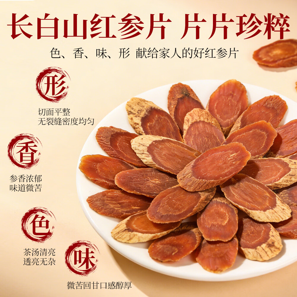 敖东红参片正品 长白山有机产地红参切片中大片 煲汤泡水送长辈营养品 【长白山足龄老参 特大切片】 100g*2瓶