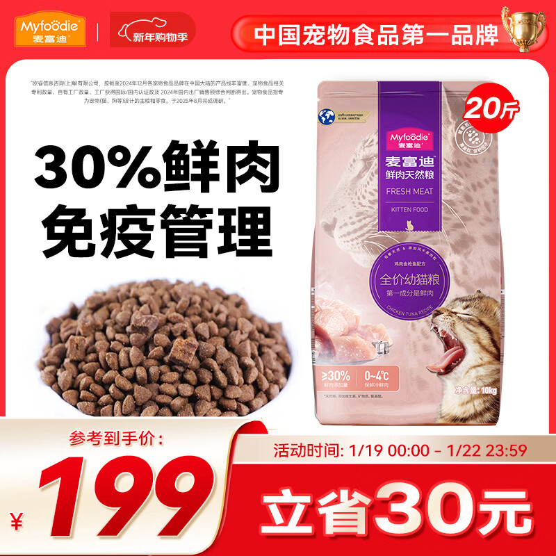 麦富迪 猫粮 鲜肉双拼全价天然粮鸡肉金枪鱼配方 幼猫粮10kg