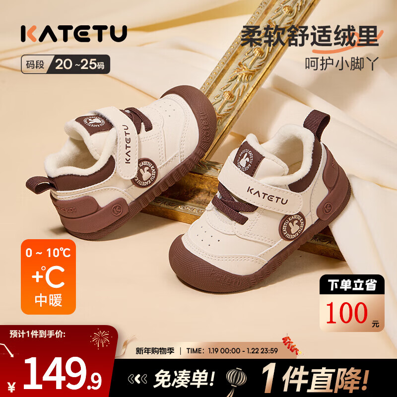 卡特兔宝宝学步鞋冬季童鞋加绒2025新品婴儿棉鞋软底防滑保暖儿童棉鞋 白棕 22 内长约14cm 脚长约12.3-12.9