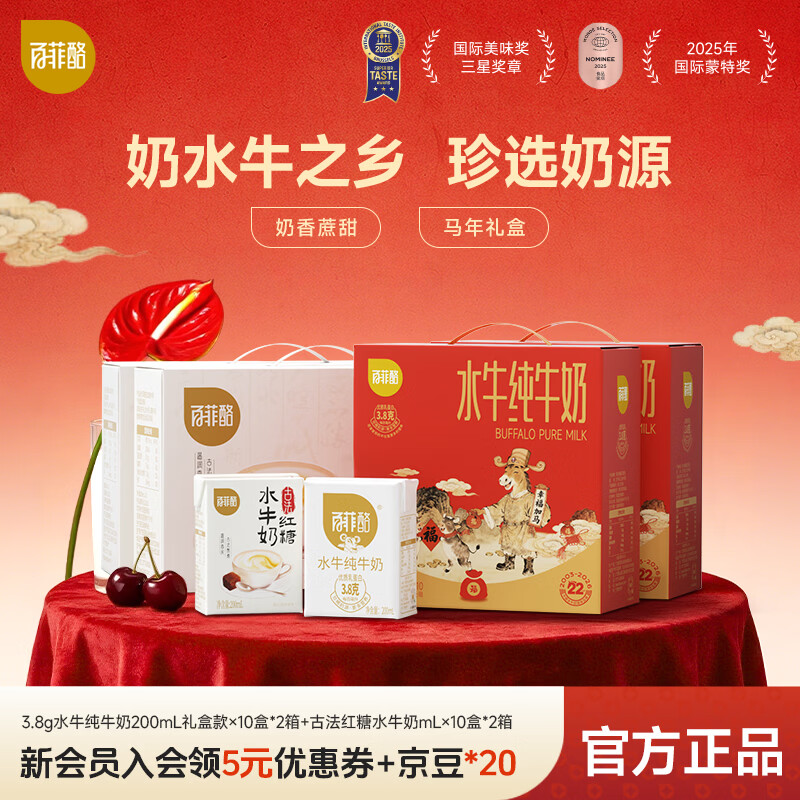 百菲酪水牛纯牛奶3.8g优质乳蛋白 多箱 营养早餐奶春节送礼年货礼盒 3.8g纯奶10盒*2箱+红糖水牛奶10盒*2箱 C 12月生产
