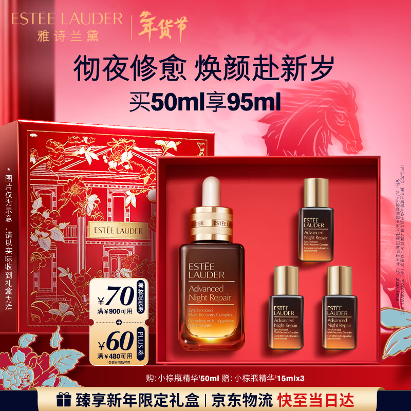 雅诗兰黛小棕瓶精华露50ml抗老修护紧致护肤品套装化妆品礼盒生日新年礼物