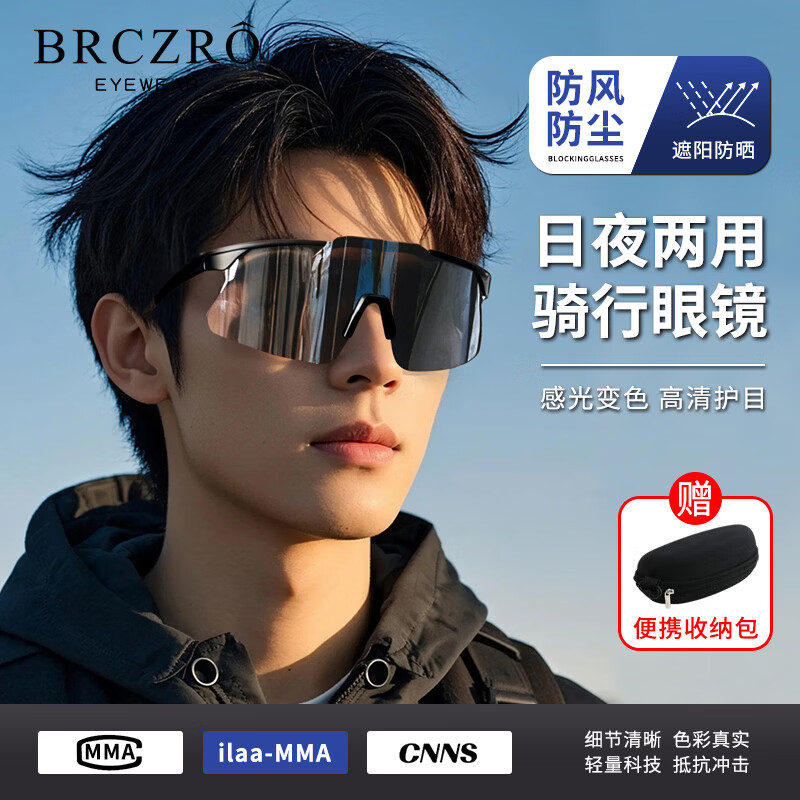 北彻（BRCZRO）骑行眼镜墨镜男士太阳镜女款登山镜护目镜户外防紫外线防风沙雪镜 【日夜两用/升级感光变色】黑框变色片