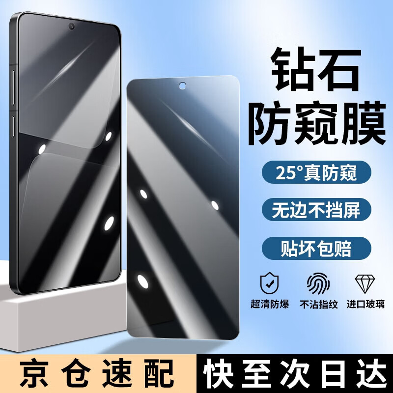 菲尔克【精选直发】【防窥两片装】适用小米Redmi防窥钢化膜红米防偷看偷瞄手机膜全屏覆盖玻璃防爆贴膜  小米13 【黑钻防窥钢化膜丨保护隐私】2片装