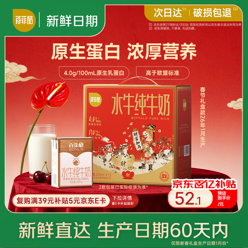 百菲酪【新鲜日期】水牛纯牛奶4.0g优质乳蛋白200ml*12盒 年货送礼盒装