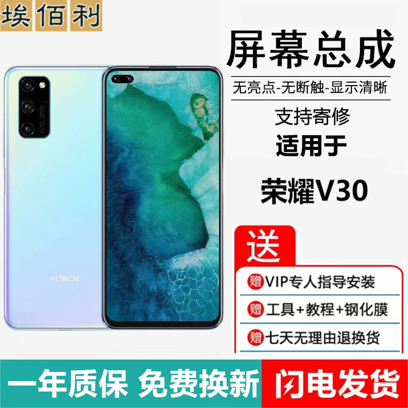 埃佰利 荣耀v30 v30pro屏幕总成oxf-an00触摸oxf-an10液晶显示屏内外