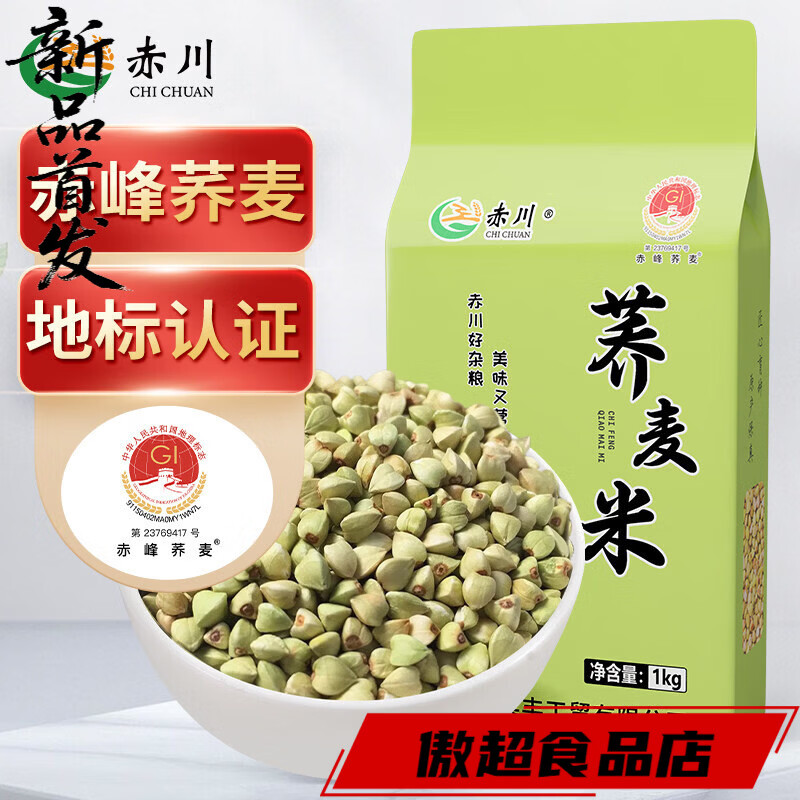 赤川當(dāng)季新米 赤川蕎麥米內(nèi)蒙古赤峰蕎麥仁喬麥三角麥烏麥雜糧甜蕎 地標(biāo)認(rèn)證-2斤蕎麥米