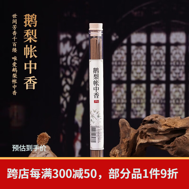 普云鹅梨帐中香线香檀香家用室内香薰持久沉香龙涎香桂花香薰 鹅梨帐中香-花果香/约62支 20g