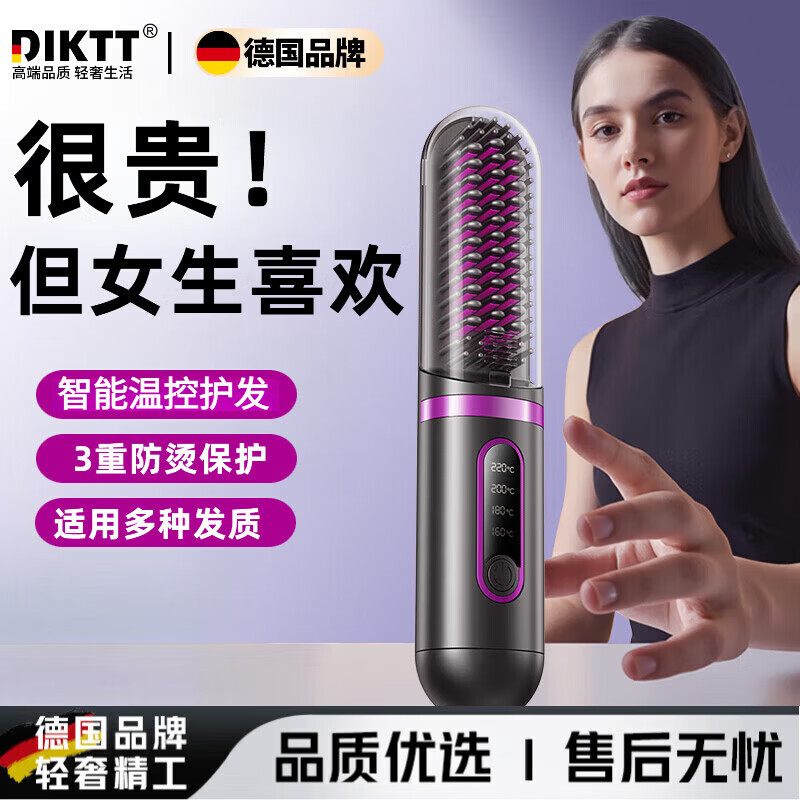 DIKTT【德国】直发梳负离子养发护发不伤发直卷两用二合一无线便携式男女蓬松夹板神器高颅顶持久造型 曜石黑【10亿负离子 造型不伤发】