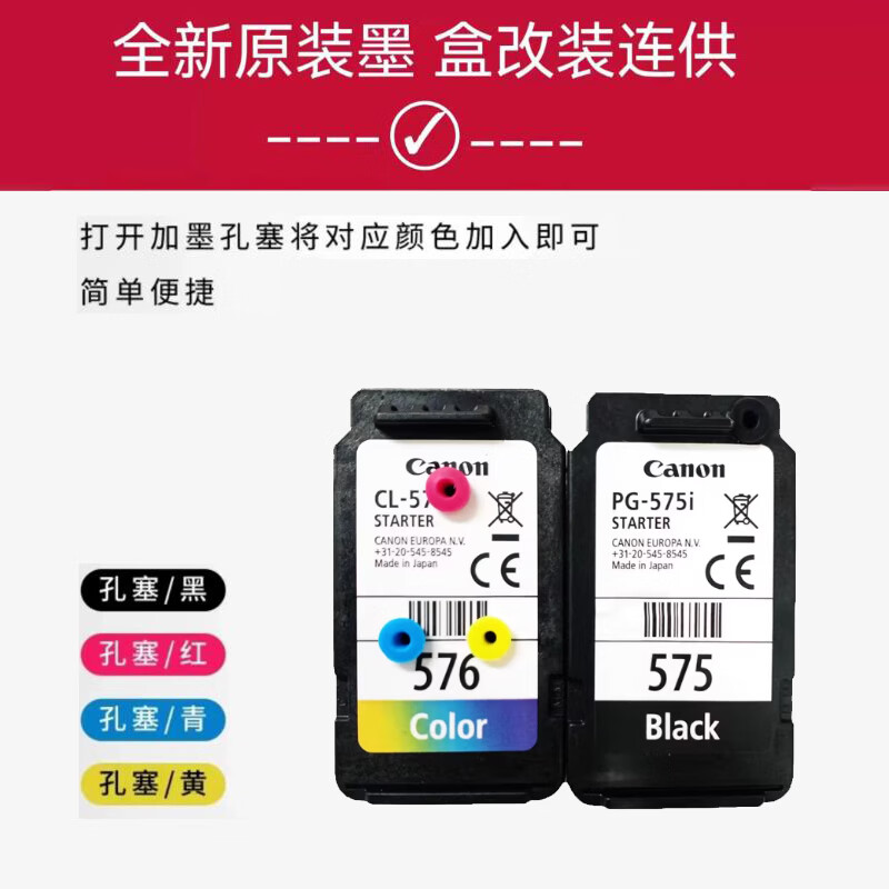 适用原装佳能 PG575 CL576墨盒TS3550i TS3551i TR4750i打印机 575黑色+576彩色墨盒一套已打孔