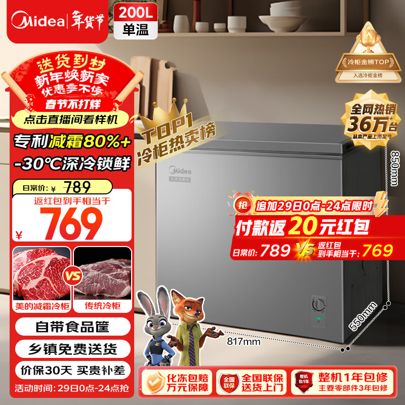 美的（Midea）200L单温家用冰柜减霜冷藏冷冻柜两用小冰柜一级能效节能冷柜小型冰箱BD/BC-200KMF(E)国家补贴