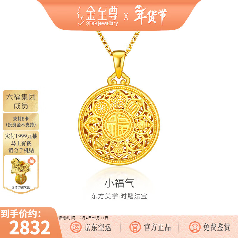 ���ڲ�����������3DG Jewellery������ͬ��˱����̻ƽ��׹999����׹�����������˽�����Ƽ� 5D���Ӳ��-����1.98��-PG38001625