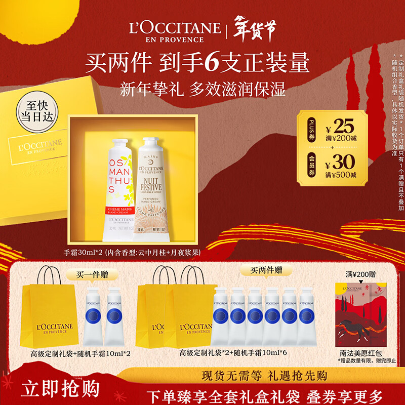 速！49/支！欧舒丹护手霜漏洞 拍2件得30ml*4 10ml*6 付294亓 相当于到手6支正装量！ - 线报酷