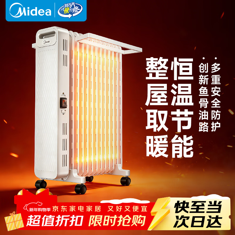 美的（Midea）电油汀取暖器家用电暖气13片大面积油汀恒温防烫烤火炉暖手宝节能轻音加湿烘衣移动地暖 【高效散热 安全防烫】