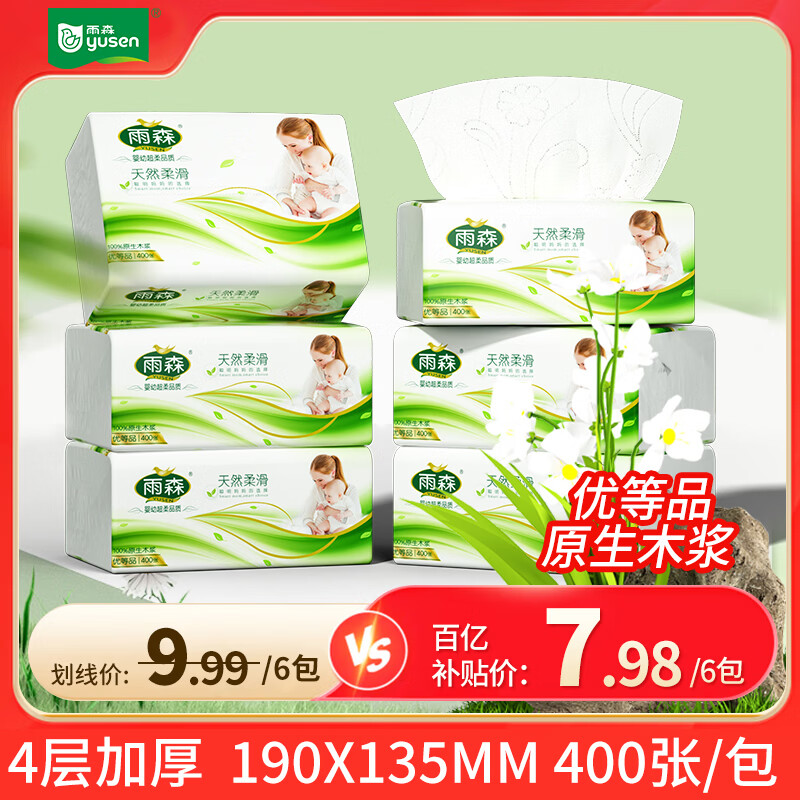 雨森（YUSEN）妇婴抽纸400张加厚纸巾餐巾纸大包面巾纸厕纸卫生纸纸抽 4层 400张*6包