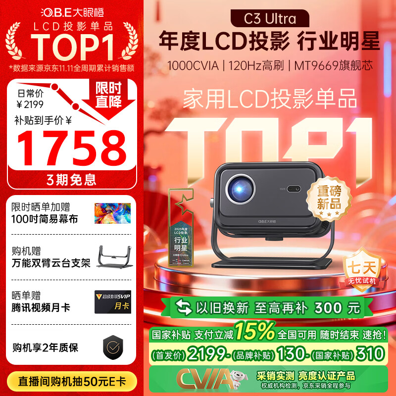 大眼橙C3 Ultra云台投影仪家用卧室真1080P便携投影机智能家庭影院 国家补贴（1000CVIA MT9669）9月新品
