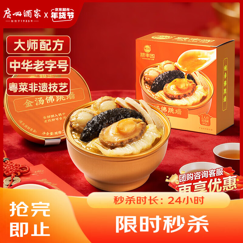 广州酒家粮丰园金汤佛跳墙220g 小金碗 海鲜半成品 花胶鲍鱼海参 年货礼盒