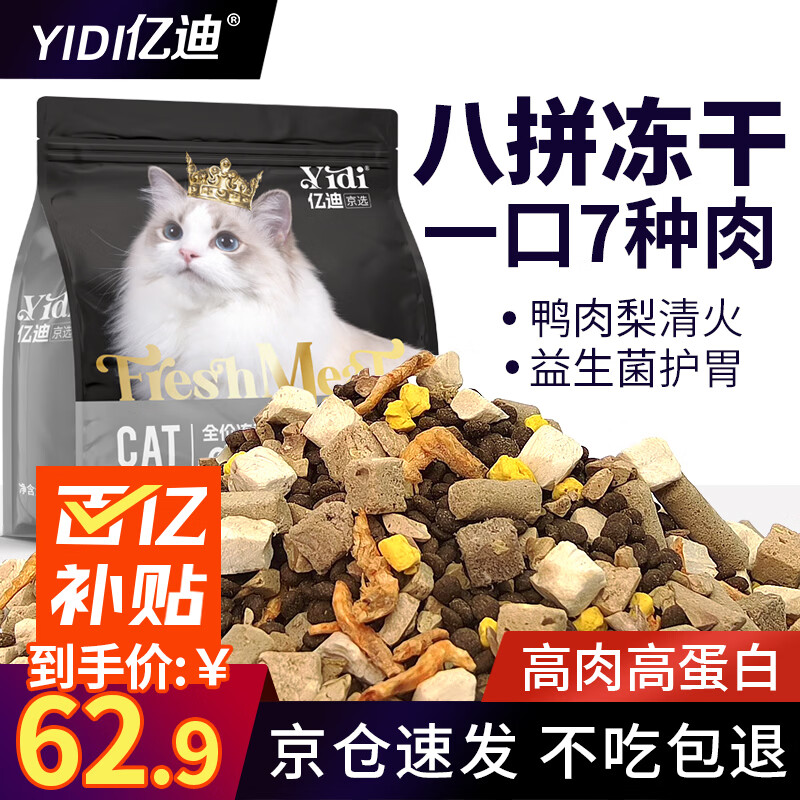 亿迪猫粮冻干幼猫成猫10斤全价英短蓝猫布偶老年猫国产通用全阶段5kg