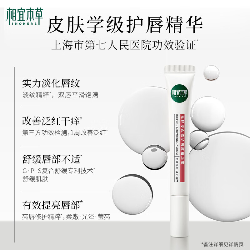 相宜本草【年货节直降】龙胆唇蜜唇部精华唇油润唇膏修护保湿舒缓 10.8g*1