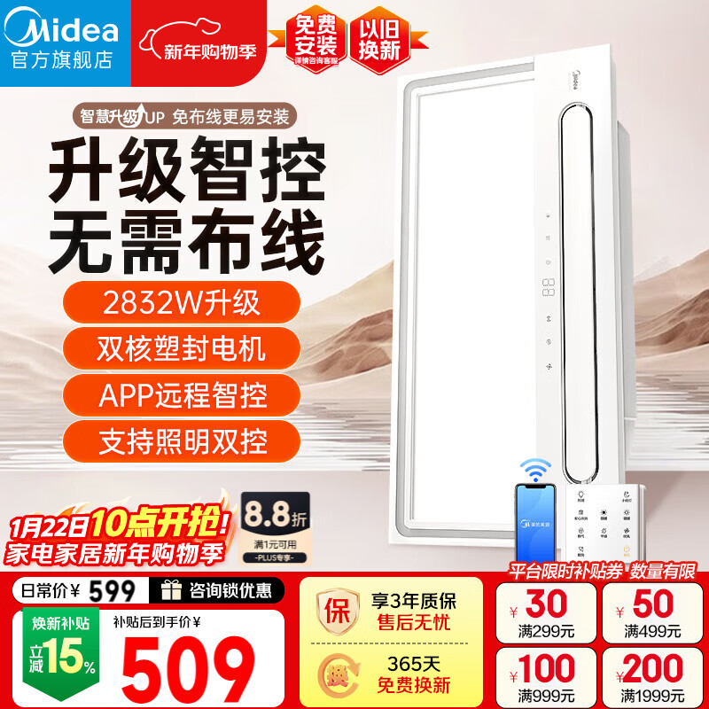美的（Midea）智能浴霸云帆系列暖风照明排气一体免布线遥控摆风速暖Y5W卫生间
