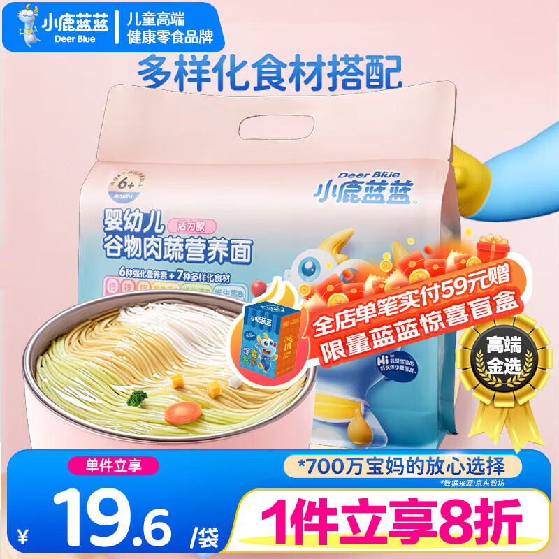 小鹿蓝蓝婴幼儿谷物肉蔬营养面宝宝辅食面条加钙加锌6个月以上宝宝面450g 活力款【18小袋】