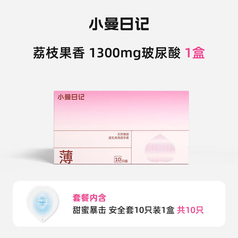 小曼日记节奏舵手 001隐形超薄 延时持久甜蜜暴击玻尿酸超薄避孕 【甜蜜暴击】10只