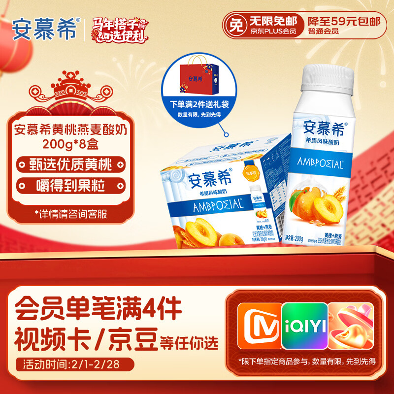 伊利安慕希黄桃燕麦风味酸牛奶200g*8盒/箱 年货礼盒装