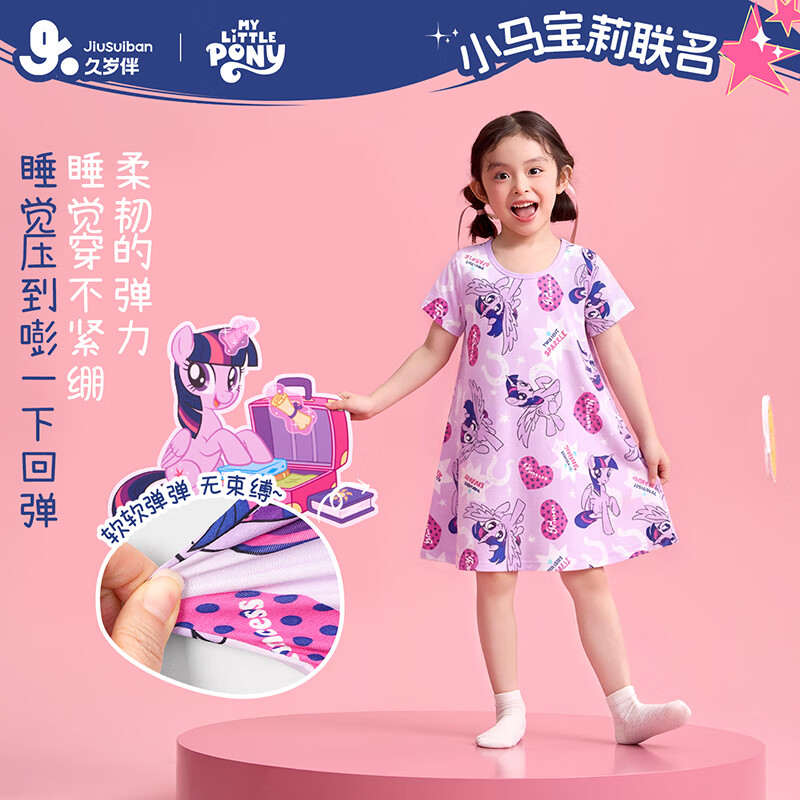 久岁伴【小马宝莉联名】儿童睡裙女童春夏季家居裙A类中大童女孩连衣裙 紫色 150