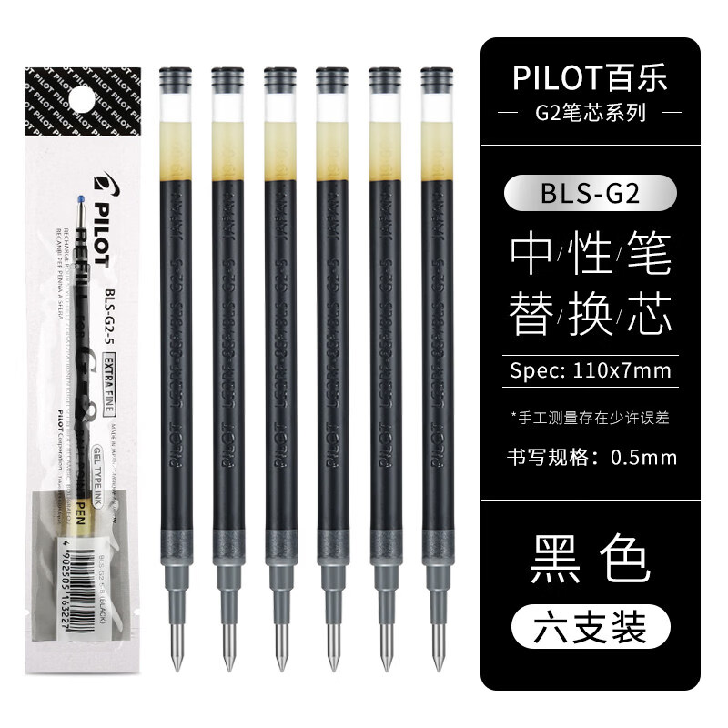 ���֣�PILOT��BLS-G2-5���Ա���о�ӵ�ͷ��оǩ�ֱ�����ˮ�ʱ�о������BL-G2/B2P�� ��ɫ6֧װ/0.5mm 23.36Ԫ