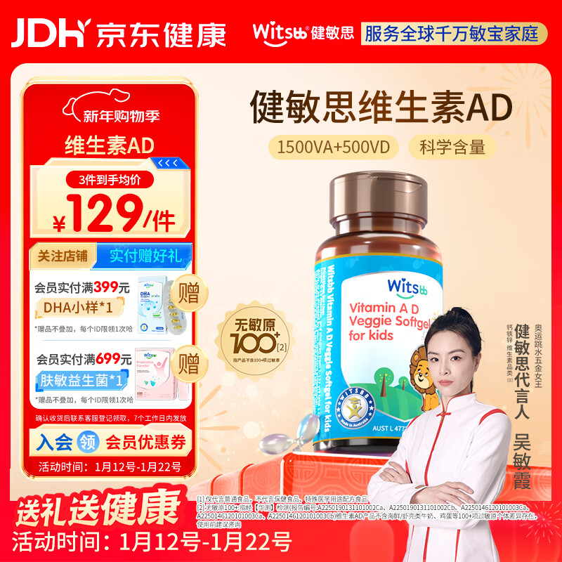 witsbb【吴敏霞力荐】健敏思婴幼儿维生素AD100+项无敏原 0-3岁D3澳版