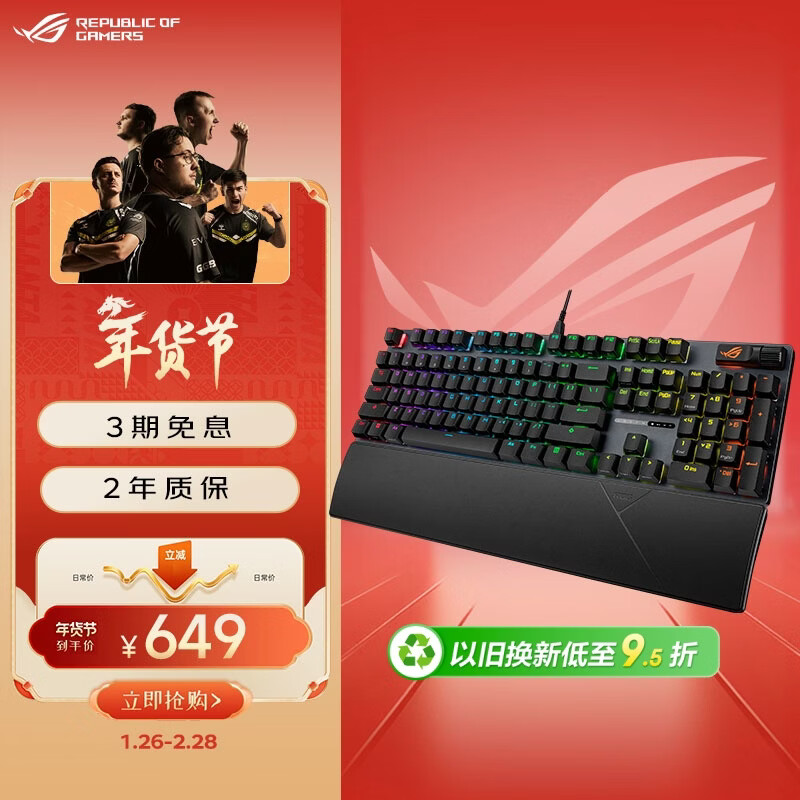 ROG 游侠2 RX PBT版 机械键盘 有线电竞游戏键盘 RX红轴 RGB背光 防水防尘键盘104键 lpl/吃鸡 黑色 