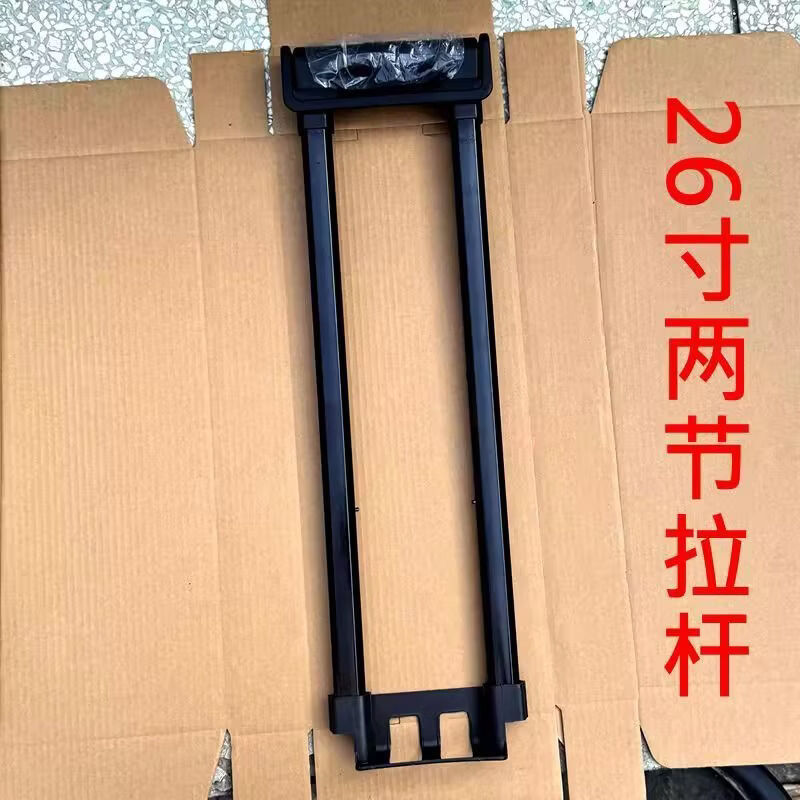 喜梵登 XEFARDER拉杆箱行李箱拉杆替换旅行箱包配件密码箱替换杆皮箱伸缩杆拉杆配 26寸拉杆【螺丝+配件】