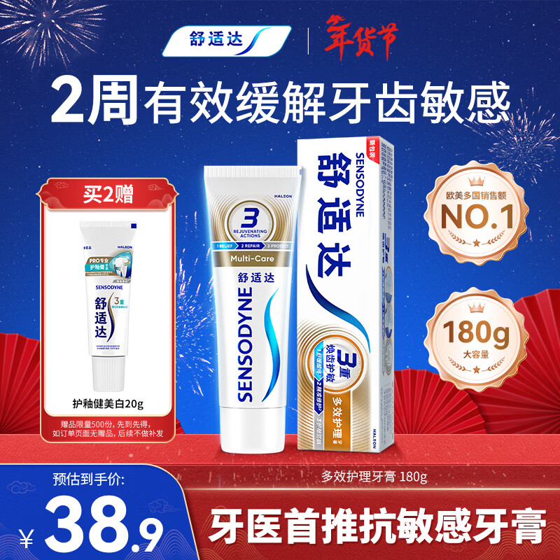舒适达多效护理【坚固牙釉质】牙膏180g抗敏防蛀固齿护龈新旧包装随机发