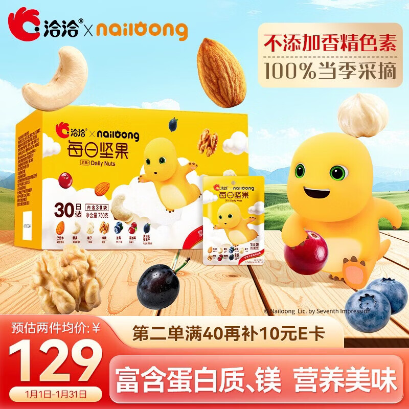 洽洽*奶龙联名每日坚果750g/30袋小黄袋混合干果小包装坚果礼盒年货