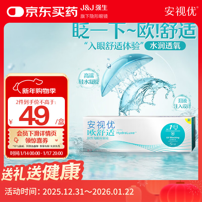 强生隐形眼镜日抛欧舒适进口硅水凝胶医用水润保湿高透氧5片装 400度