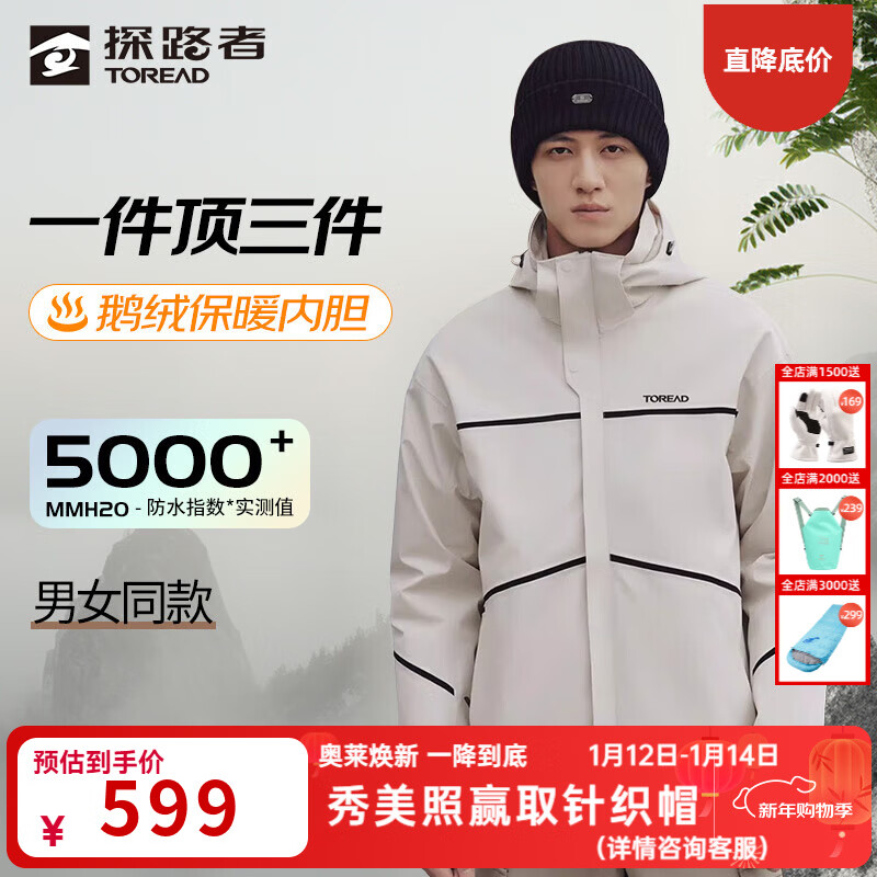 探路者（TOREAD）三合一套羽绒冲锋衣男户外防风保暖外套可拆卸鹅绒内胆登山服女 极地白 XL