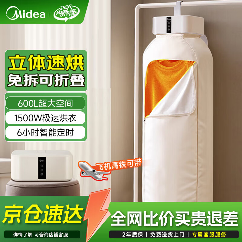 美的（Midea）干衣机便携式家用小型旅行出差烘干机可折叠婴儿衣物内衣消毒机除菌除螨烘烘衣机 165L 【便携烘衣 差旅必备】