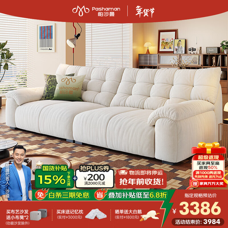 帕沙曼泡泡熊布艺沙发小户型客厅雪尼尔复古奶油风可拆洗2025新款2929ZF 【可拆洗款】2.84米多人位【雪尼尔】 【旗舰版】 空气棉+紫罗兰+硅胶棉+竹炭海绵