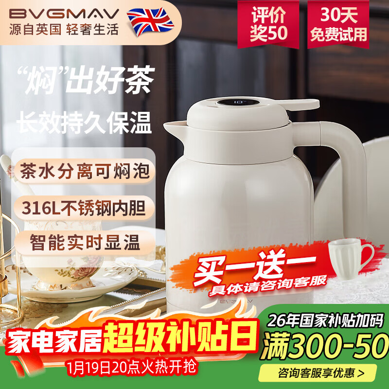 宝威玛（BVGMAV）保温壶家用大容量316L不锈钢内胆暖水瓶高档居家办公按压热水壶  淡雅杏【升级款温显+独立茶隔焖茶】1.6L