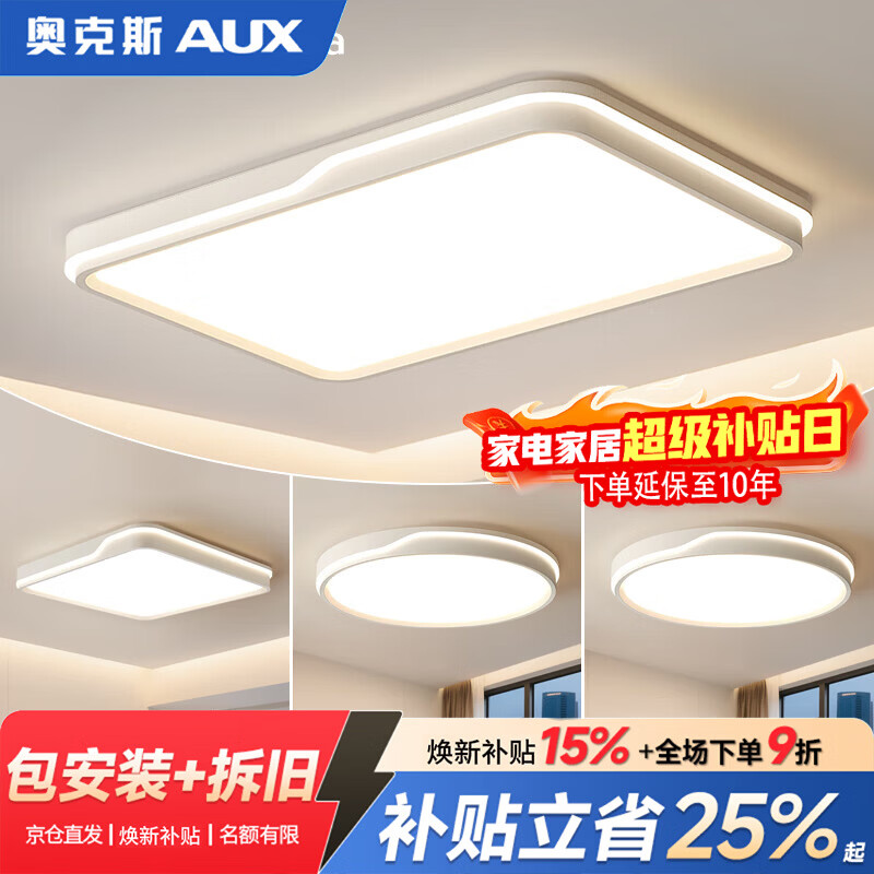 普瑞全光谱护眼全屋吸顶灯具套餐装两室房两二厅客厅卧室语音智能