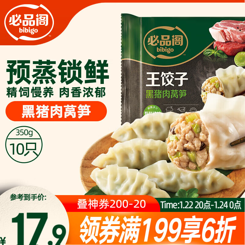 必品阁（bibigo）王饺子 黑猪肉莴笋味350g/袋 10只装 早餐 生鲜速食 煎饺锅贴年货