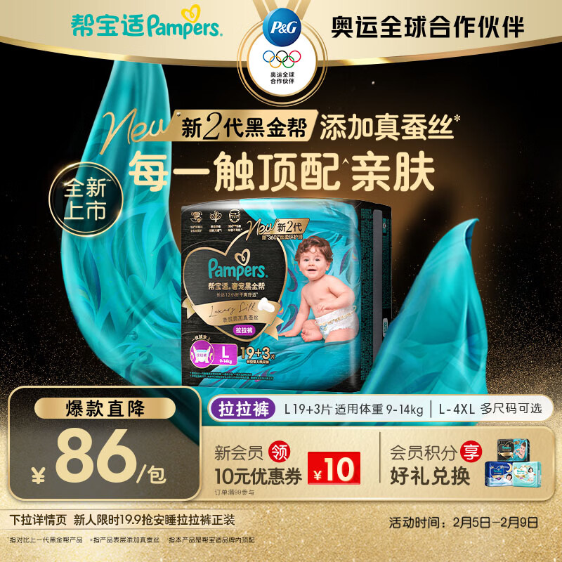 帮宝适透气顶配黑金帮拉拉裤新生儿婴儿尿不湿尿片添加真蚕丝L19+3