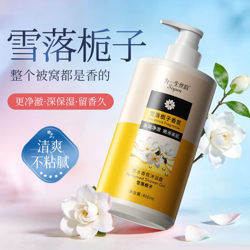 MRYU为一生丝韵雪落栀子沐浴露乌木玫瑰香氛冬季润养沐浴液持久留香 雪落栀子沐浴露400ml*3瓶装 官方直售 京质保障