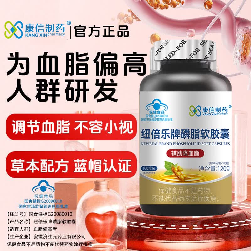 康信制药磷脂软胶囊100粒中老年人辅助降血脂偏高者适用大豆卵磷脂酰胆碱 康信制药磷脂软胶囊 100粒*1瓶 五瓶【辅助降血脂】500粒