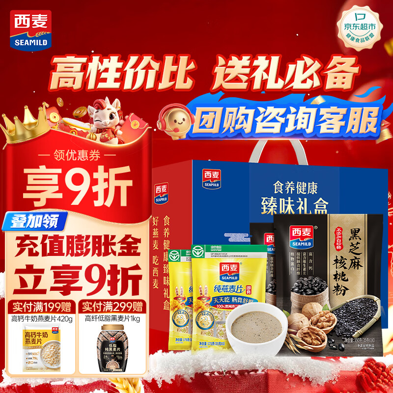 西麦黑芝麻核桃粉燕麦礼盒1050g冲饮早餐营养代餐过年送礼佳品